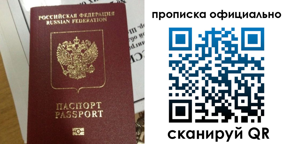 временная регистрация в квартире в Московской области